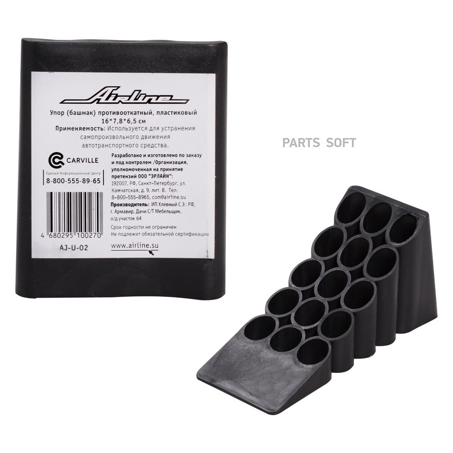 Упор противооткатный AIRLINE - AIRLINE None None